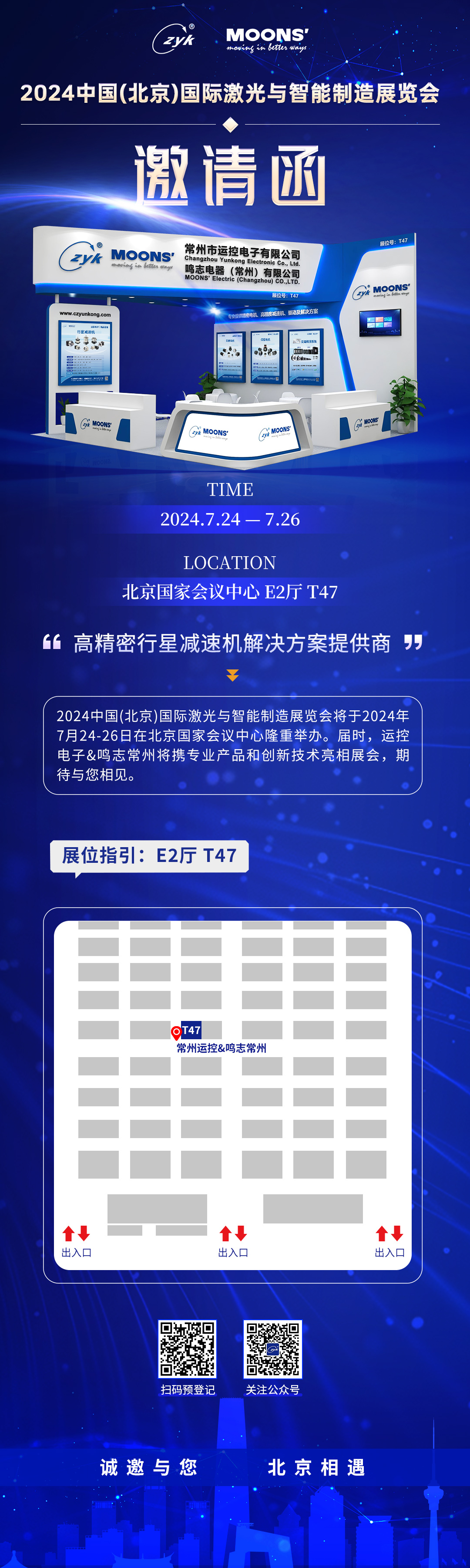 北京激光展邀請長(cháng)圖